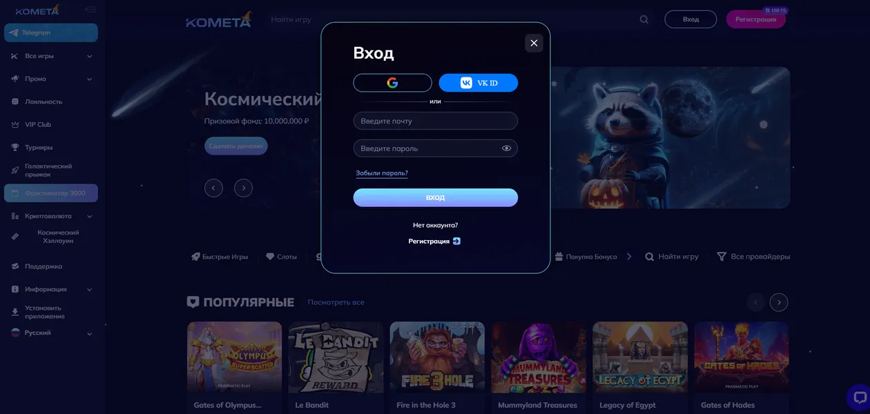 Особенности входа в личный кабинет Kometa Casino