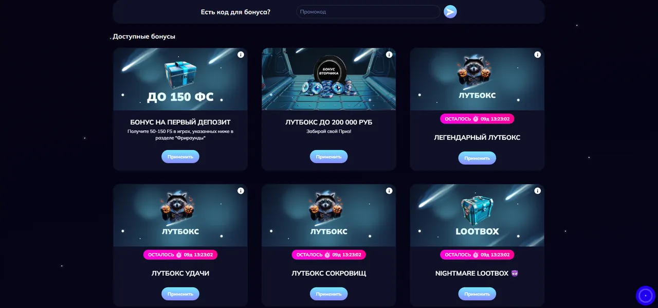 Kometa Casino промокод – где найти и как активировать